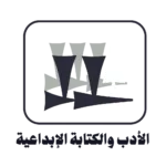 الأدب-والكتابة-الإبداعية-عليوي-الذرعي-كاتب-ومدرب-كتابة.